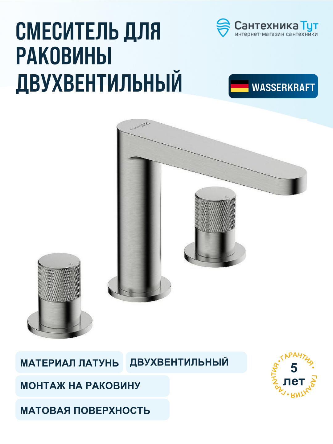 Смеситель для раковины WasserKRAFT Tauber 6435 никель, вентильное управление, латунь