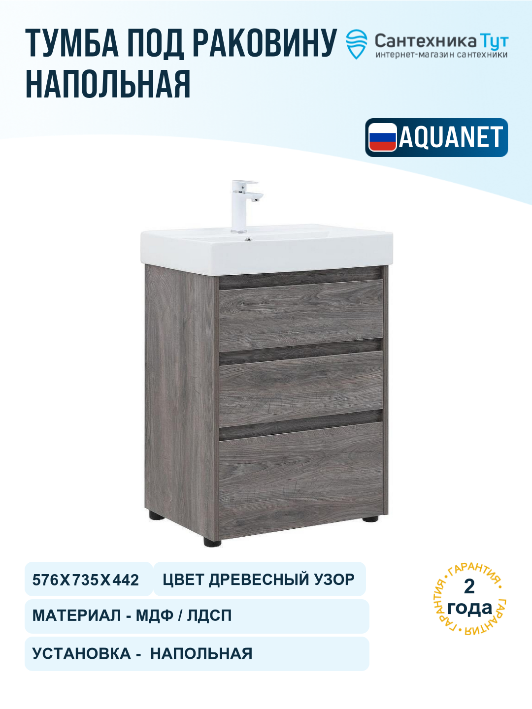 Тумба под раковину Aquanet Nova Lite 60 302470 Дуб рошелье