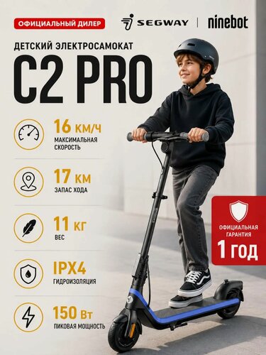 Изображение товара Электросамокат Segway Ninebot C2 Pro eKickScooter, детский, складной, синий, до 50кг