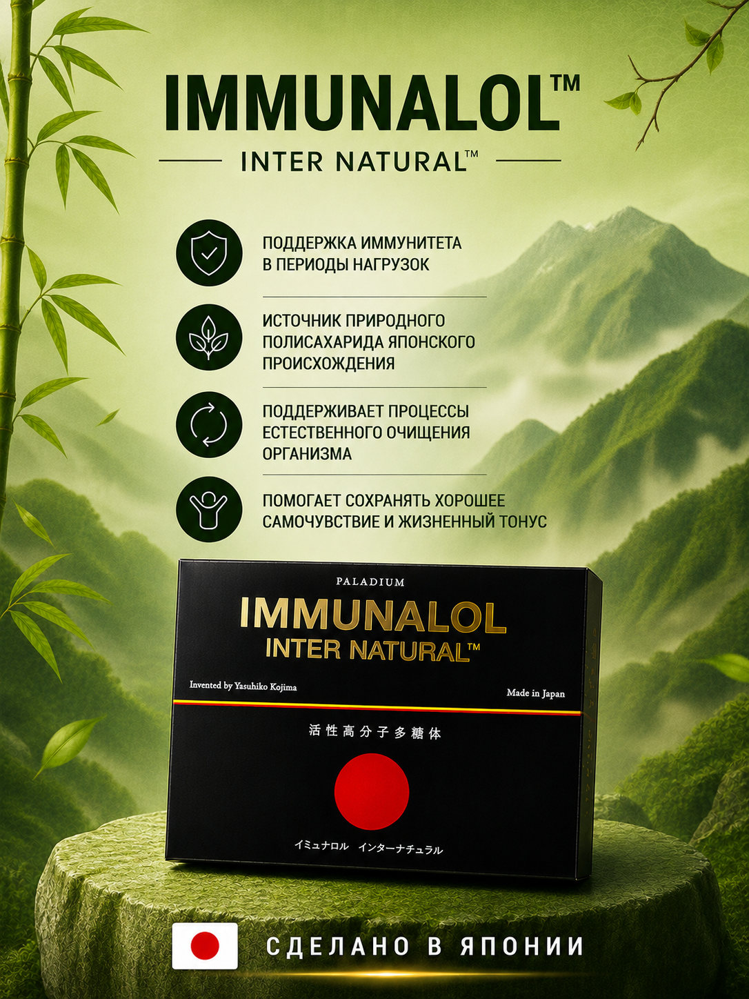 БАД Иммуналол Immunalol, саше №30, для поддержания иммунитета, индуктор интерферона, противовирусное, онкопротекция — фото 1