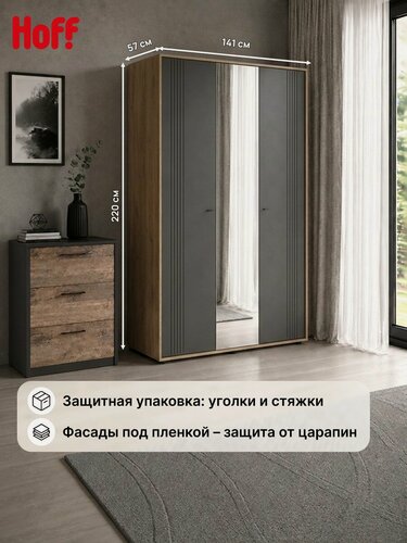 Изображение товара Шкаф 3-створчатый Hoff Барселона, для одежды, 140,1х220х56,1 см, цвет графит, дуб золотой