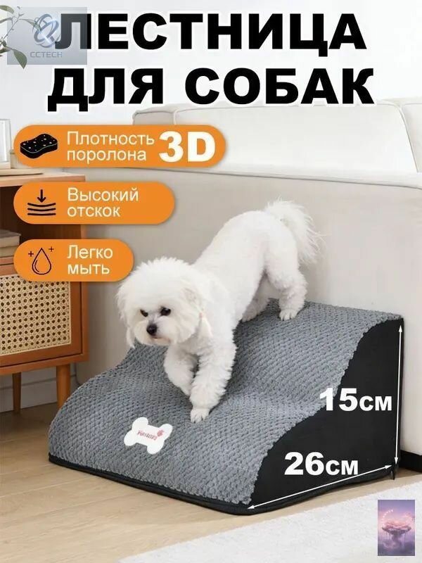 Лестница для собак и кошек, 3 ступени, поролоновая, с антискользящим покрытием, съемная чехол для стирки, подъемник для питомцев на кровать и диван