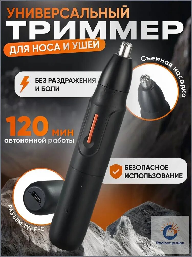MAGDEVICE Триммер для носа и ушей трим1, кол-во насадок 1