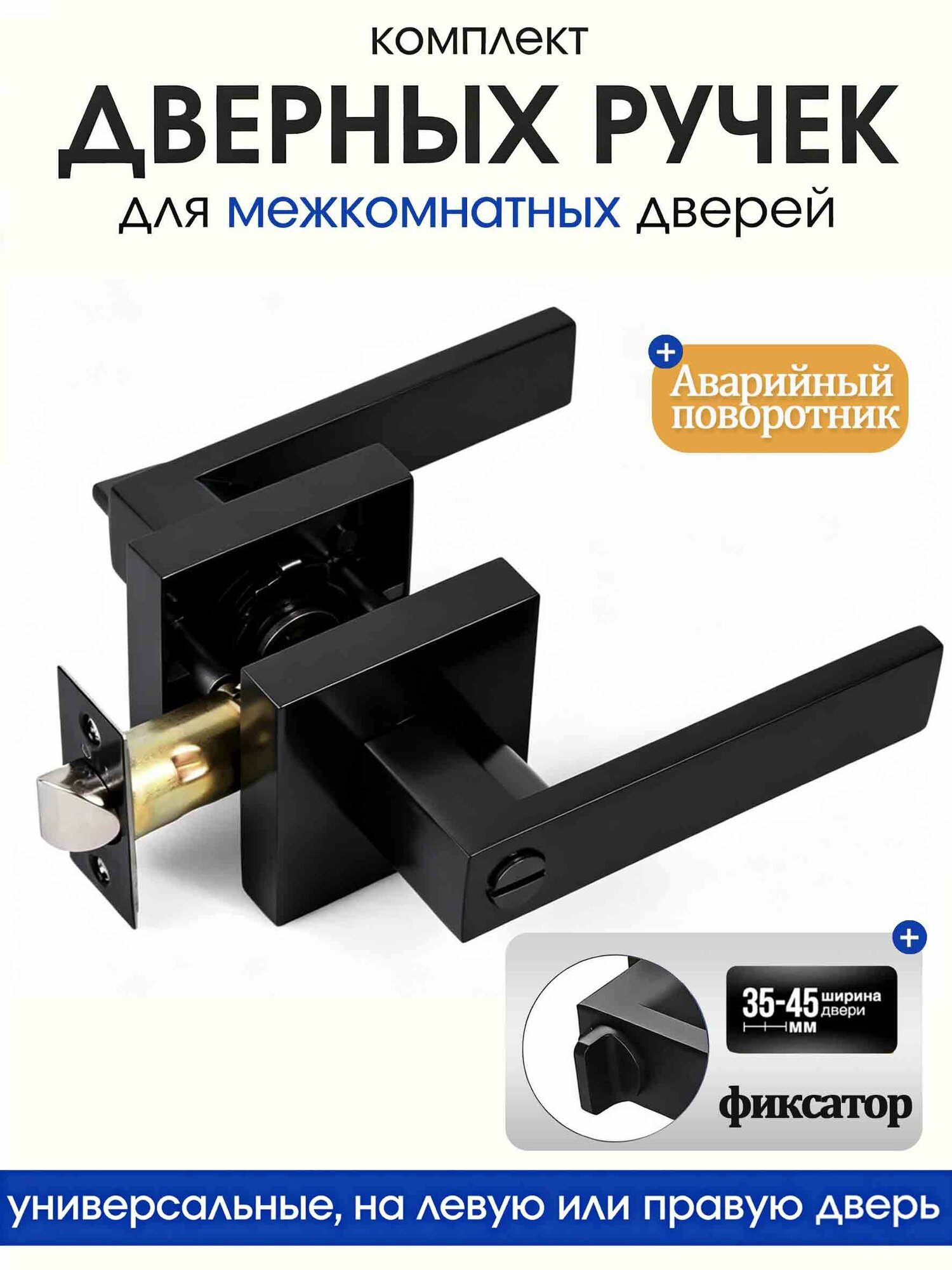 Ручка дверная межкомнатная с замком