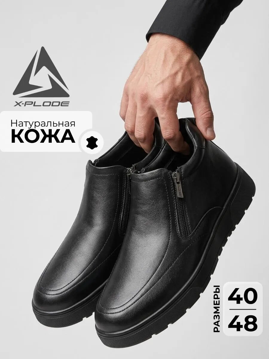 Ботинки X-PLODE