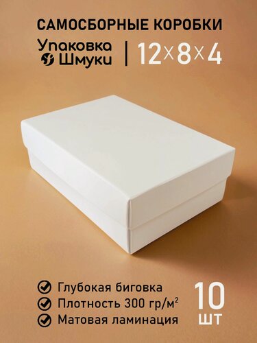 Изображение товара Коробки белые с матовой ламинацией 12х8х4 см 10 шт для галстука-бабочки, украшений, косметики, мыла