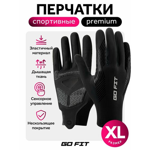фото Перчатки спортивные go fit active, для спорта, бега, велоперчатки, сенсорные, экипировка для велосипеда, размер xl