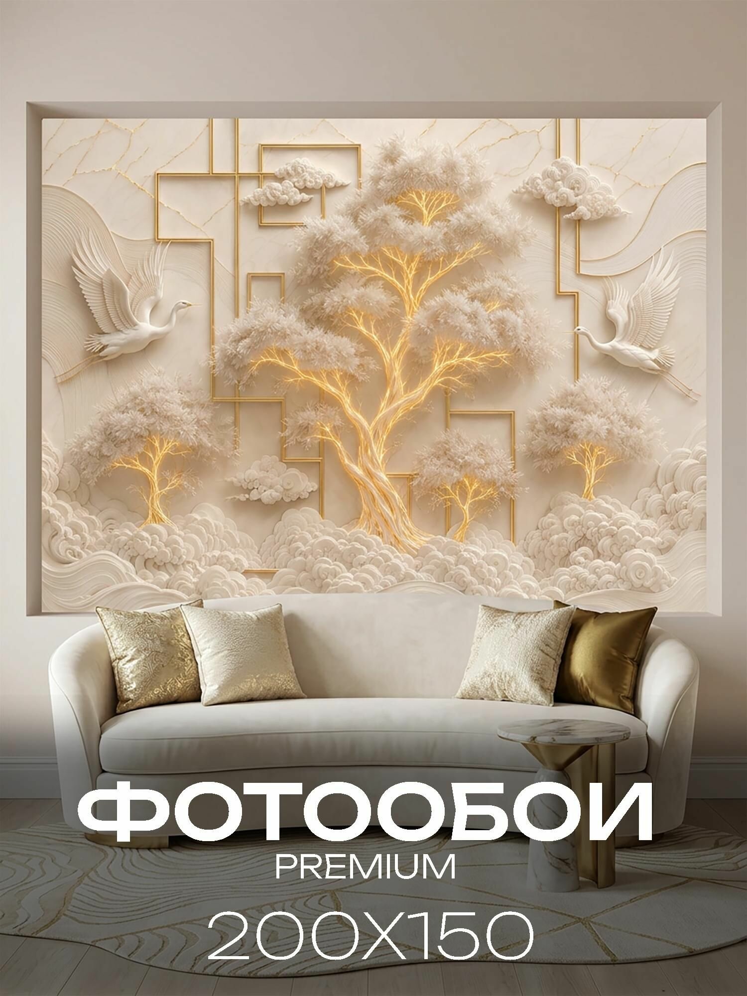 Фотообои на стену 3D флизелиновые, на кухню, в спальню моющиеся 200х150 Журавли и светящееся дерево