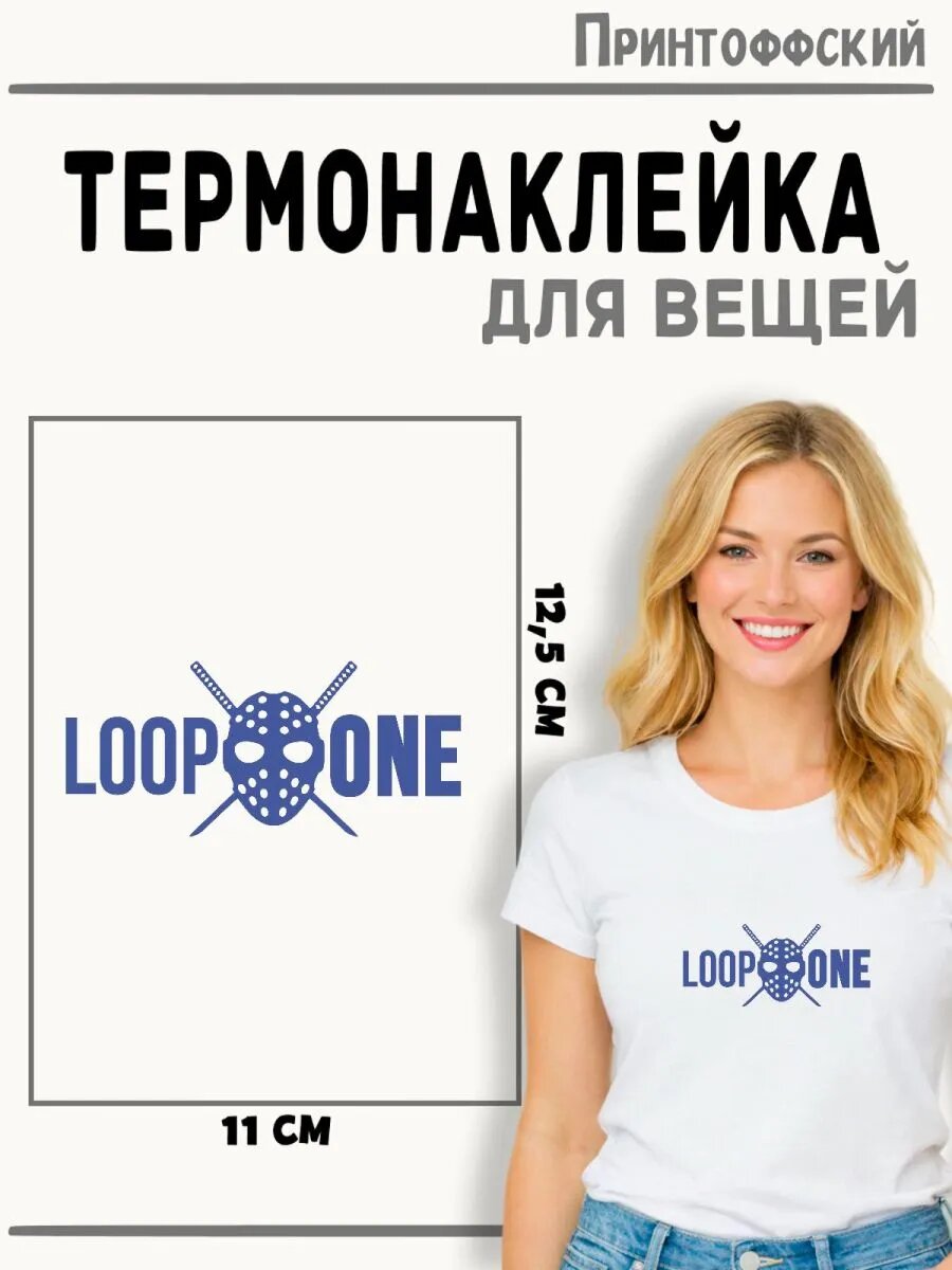 2-е (Две) Термонаклейки loop one — фото 1