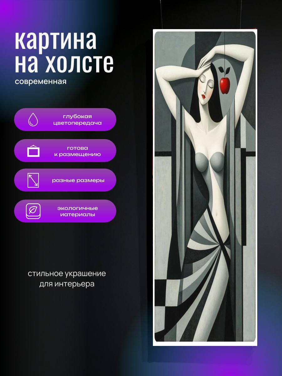 Картина на холсте Портрет женщины 45x115 см