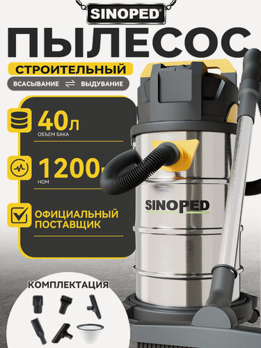 Изображение товара Мощный пылесос строительный 40 литров, Ном. 1200 Вт Пик 3000 Вт, Промышленный пылесос для бетона, ремонта и автомойки