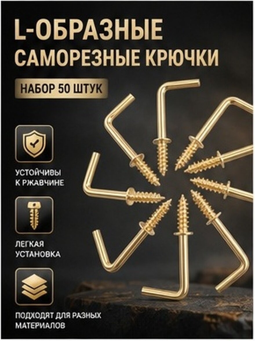 50 Штук Надежные Самоклеющиеся Винты L-Формы Для Дома Офиса И Т. Д 3.30X1.20X0.50Cm
