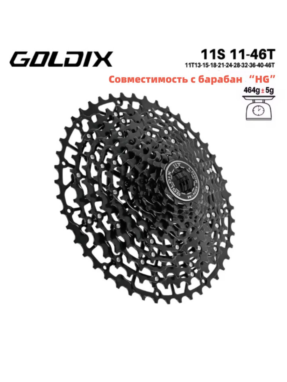 Кассета GOLDIX 11ск 11-46 МТБ Материал из углеродистой стали, Совместимость с барабан HG