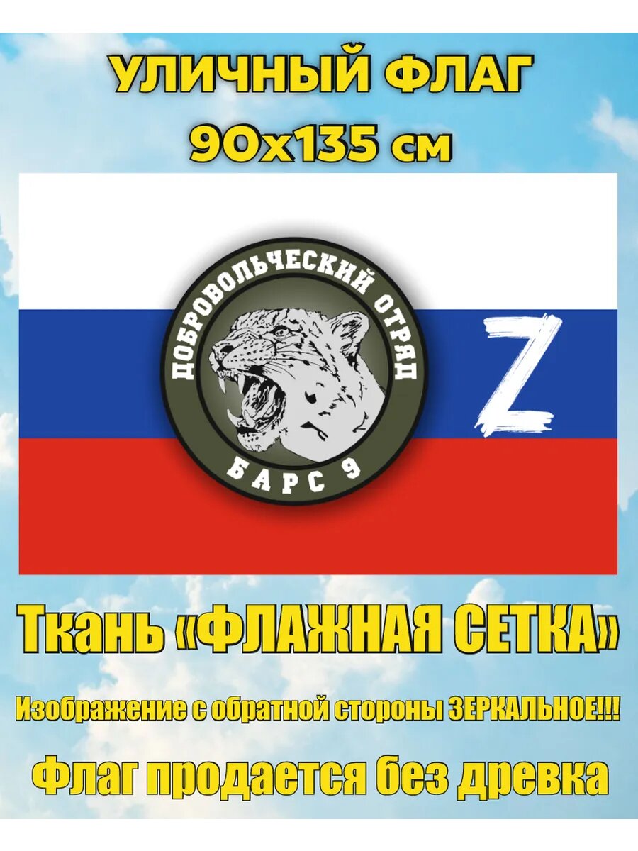 Уличный флаг Барс 9 триколор 90х135 см Большой
