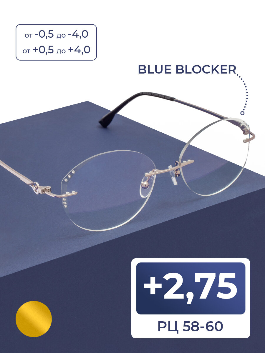 Безободковые очки РЦ 58-60 BLUE BLOCKER (+2.75) FABIA MONTI 26506 C1, без футляра, цвет золотой, РЦ 58-60