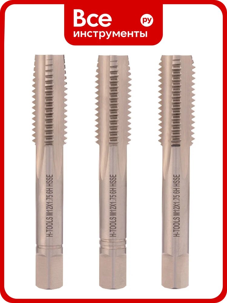 Набор метчиков из 3-х шт. H-Tools М12 шаг 1.75 мм DIN352 HSSE 235801-A2-0120