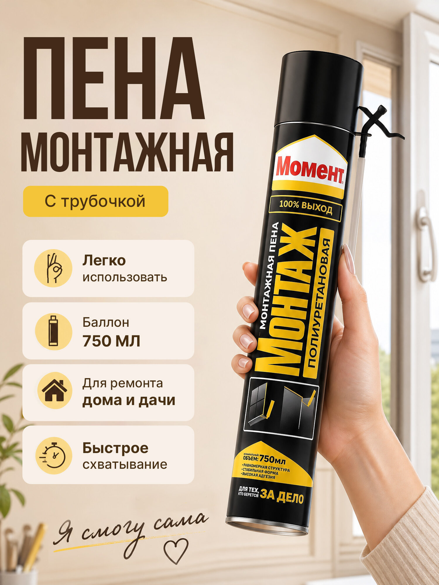 Пена монтажная Момент Монтаж, 750мл