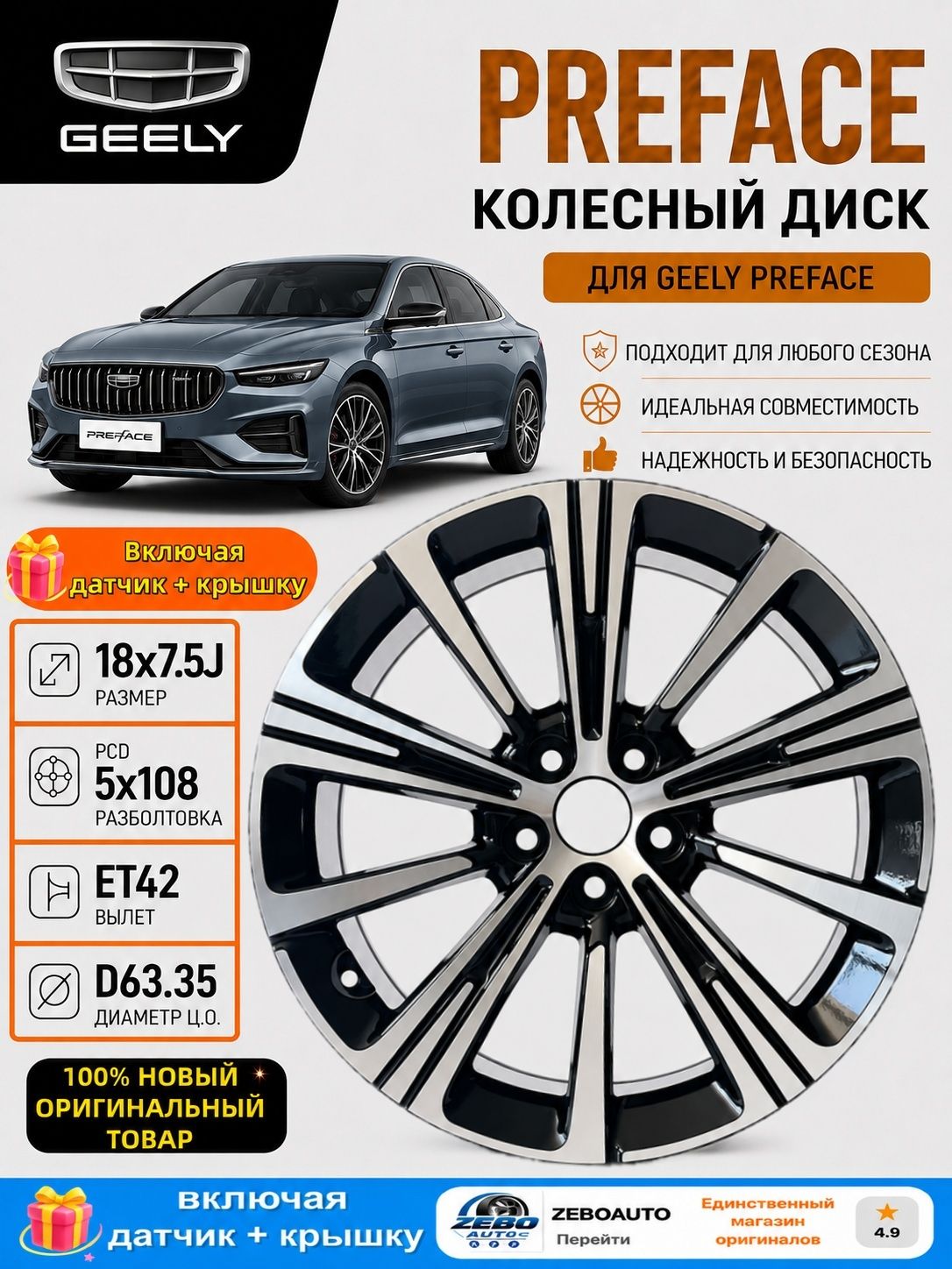 Geely Колесный диск Литой 18x7.5" PCD5х108 ET42 D63.4