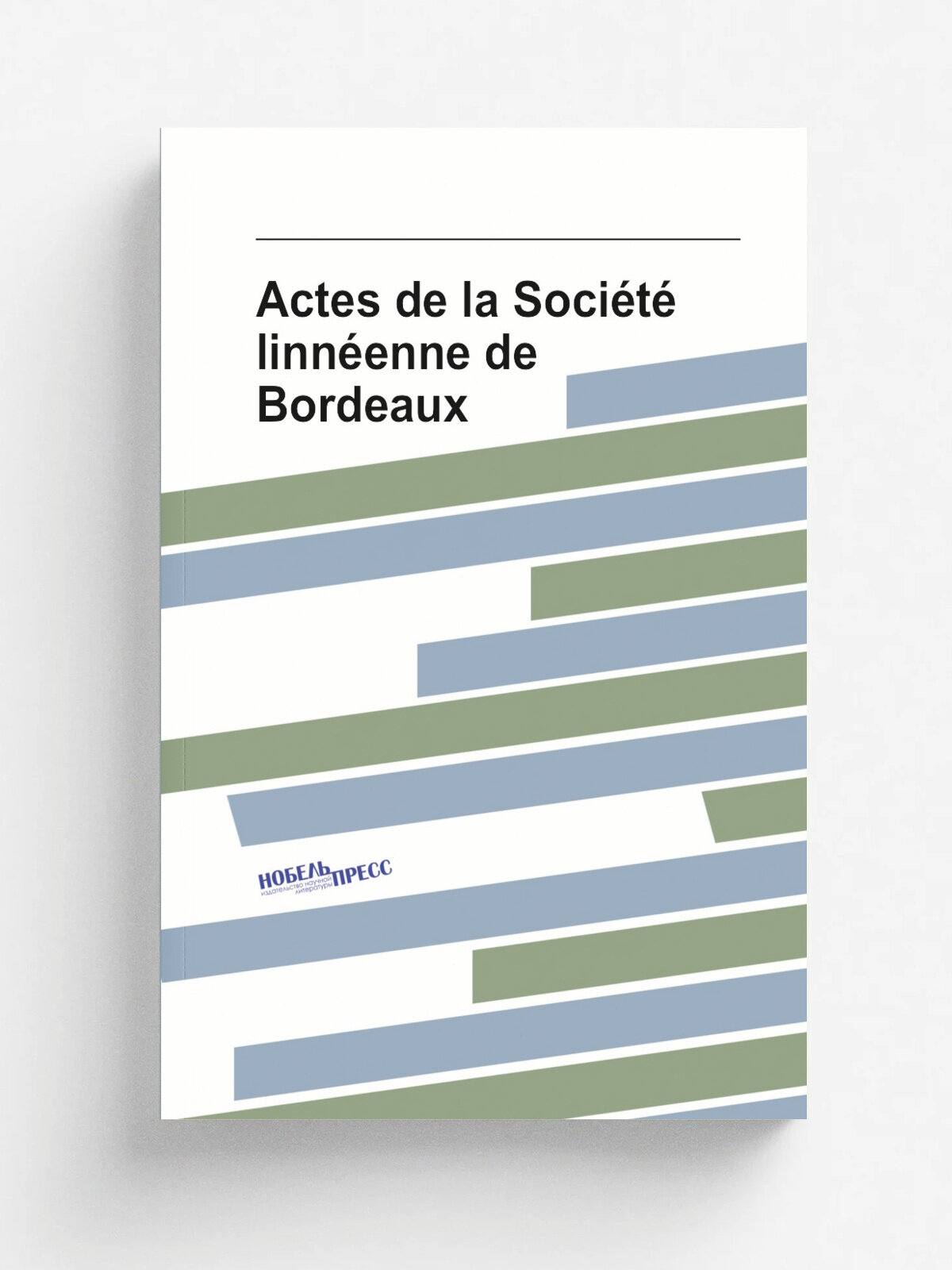 Actes de la Soci.t. linn.enne de Bordeaux | 1830 | Bordeaux : E. Drouillard | Репринт