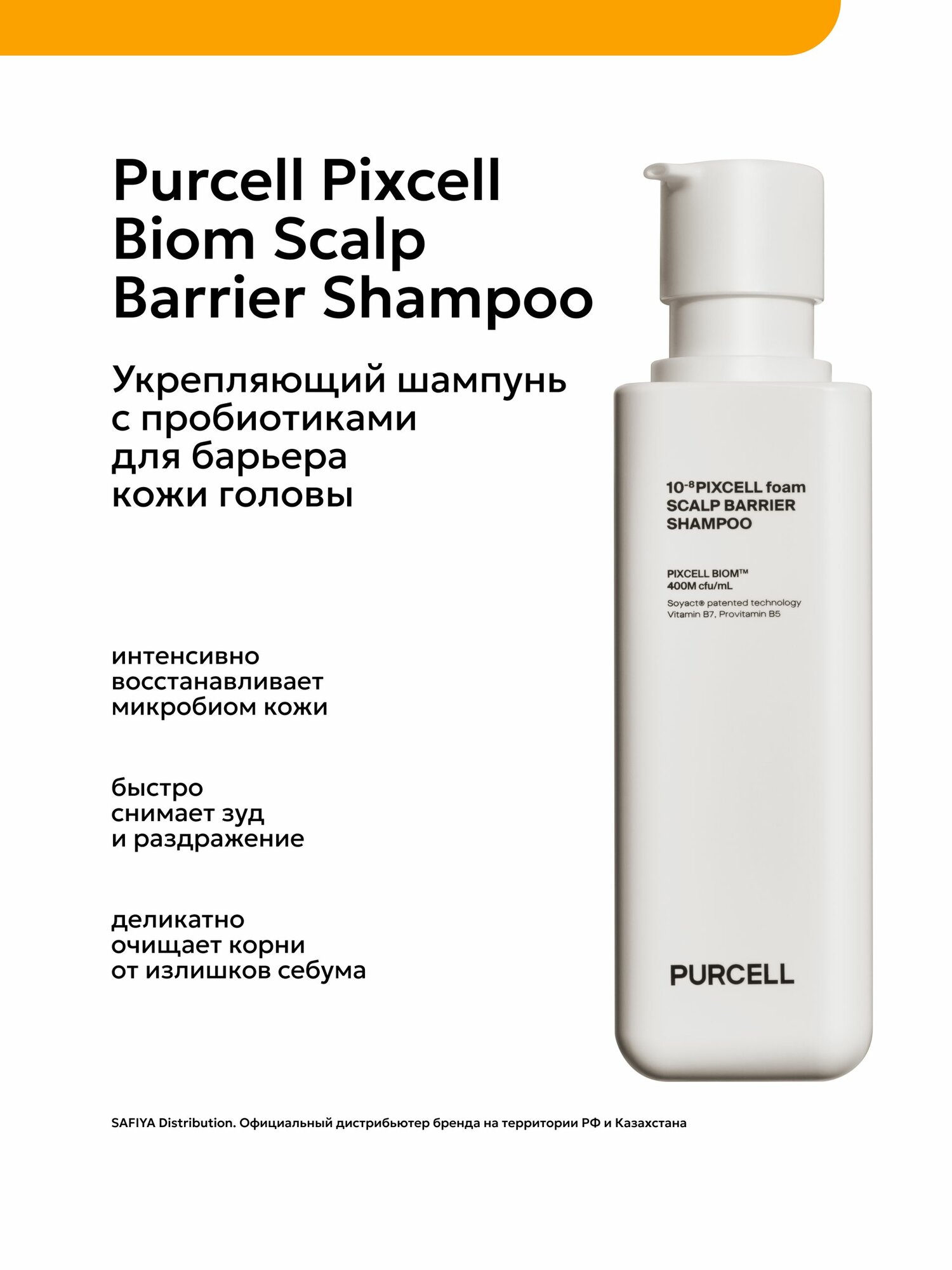Purcell шампунь против выпадения волос