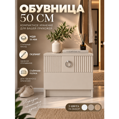 фото Банкетка, обувница, тумбочка, кашемир, лдсп/мдф, 50 см х 45 см х35 см перспектива
