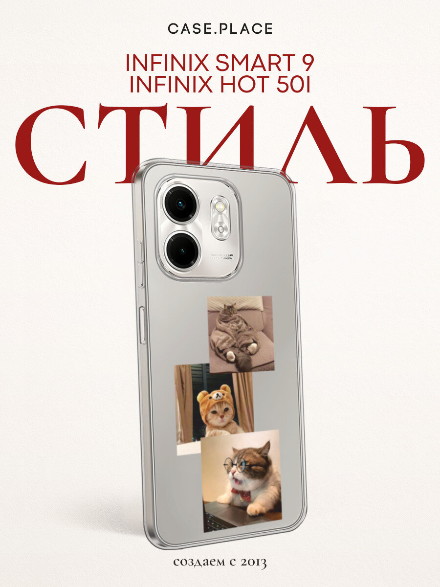 Чехол на Infinix Smart 9/Hot 50i / Инфиникс Смарт 9/Хот 50i с принтом Домашние коты, прозрачный