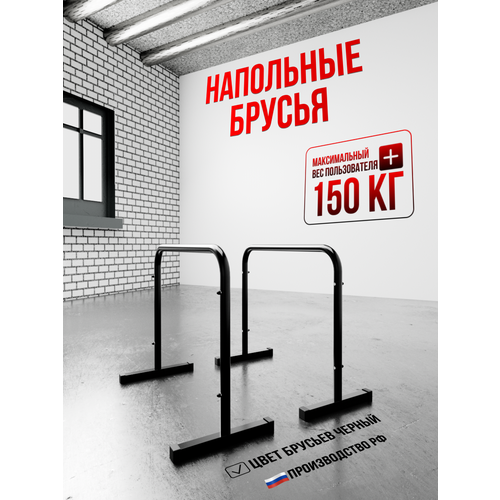 Брусья с упорами 2в1 Thor Arizona Sport (Хайлетсы-Паралетсы)