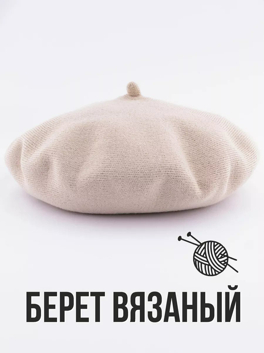 Берет  для девочек и женщин, размер 7.5, молочный — фото 1