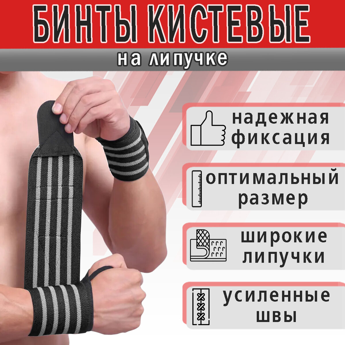 Кистевые бинты для жима, пауэрлифтинга, штанги, турника — фото 1