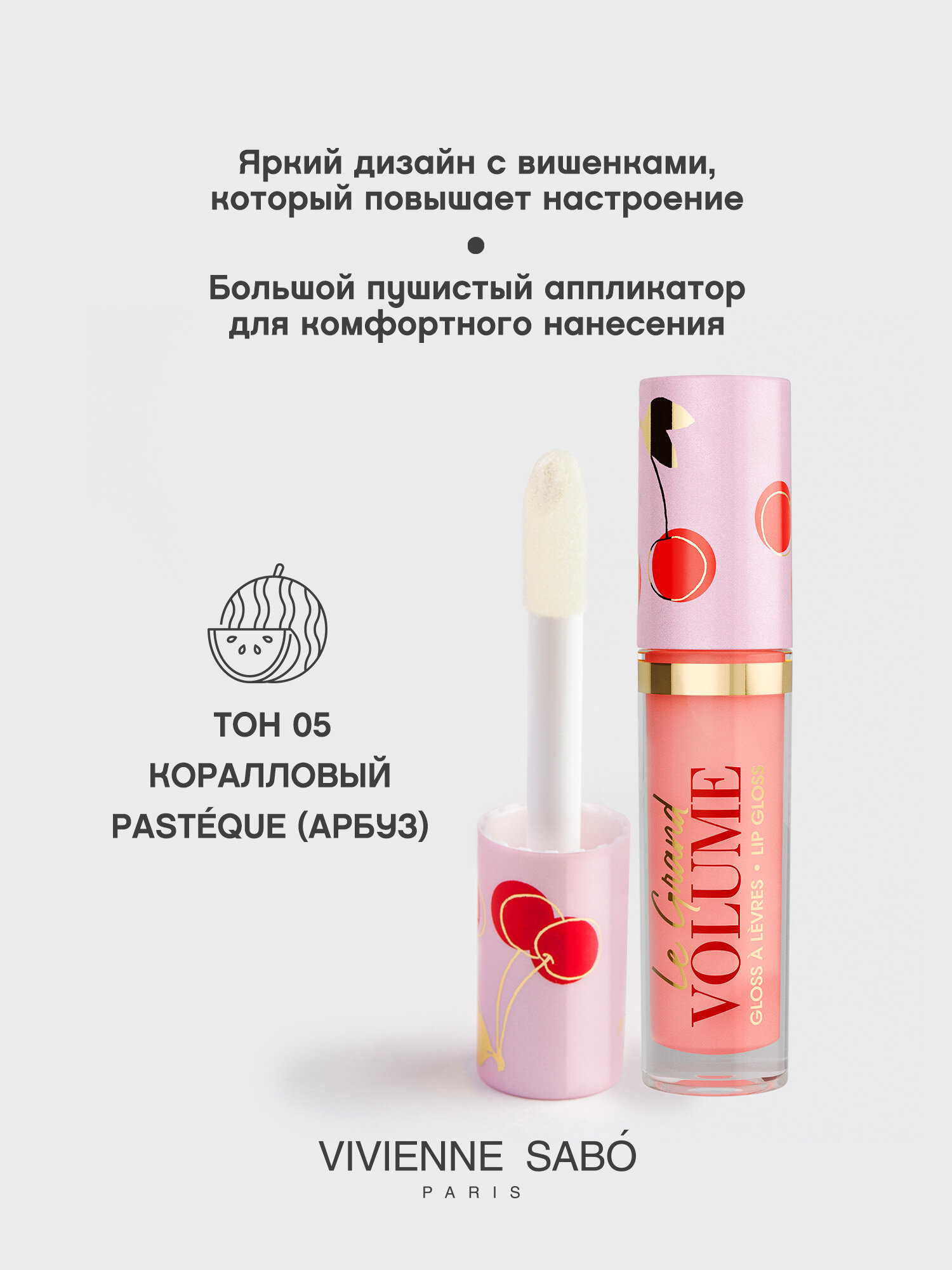 Блеск для губ Vivienne Sabo Le grand volume тон 05 — фото 1
