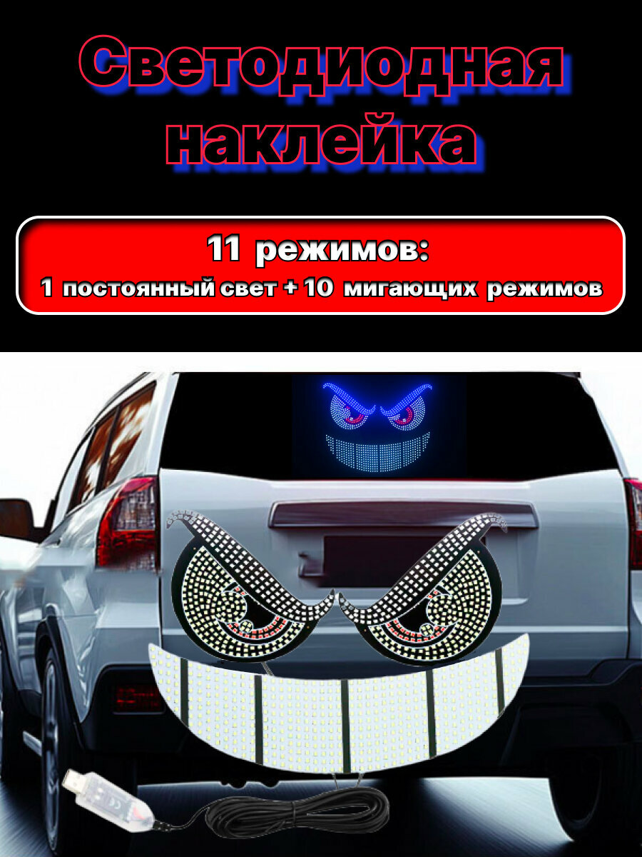Светодиодная наклейка на авто