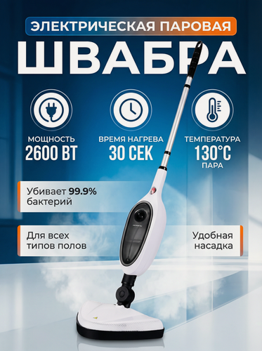 Изображение товара Электрическая паровая швабра 12 в 1 для уборки дома, мощный пароочиститель