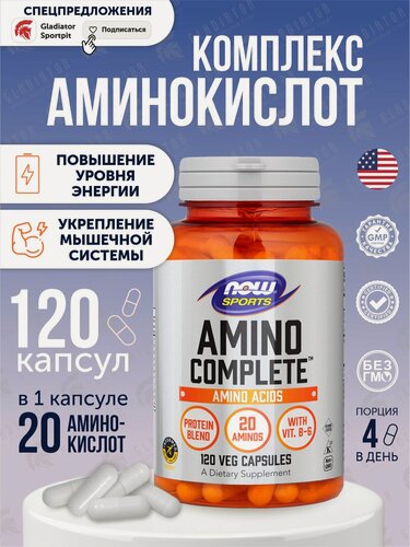 Изображение товара Комплекс аминокислот NOW Foods "Amino Complete", 500мг, 120капсул