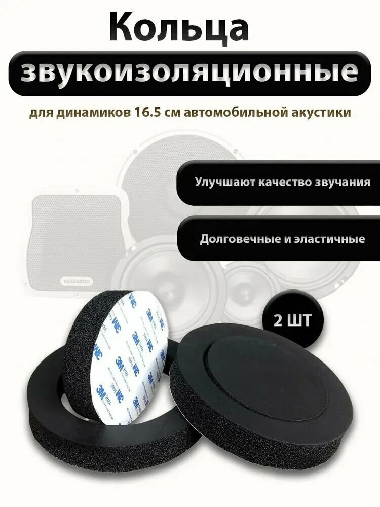 Кольца проставочные, 16.5 см (6.5 дюйм.)