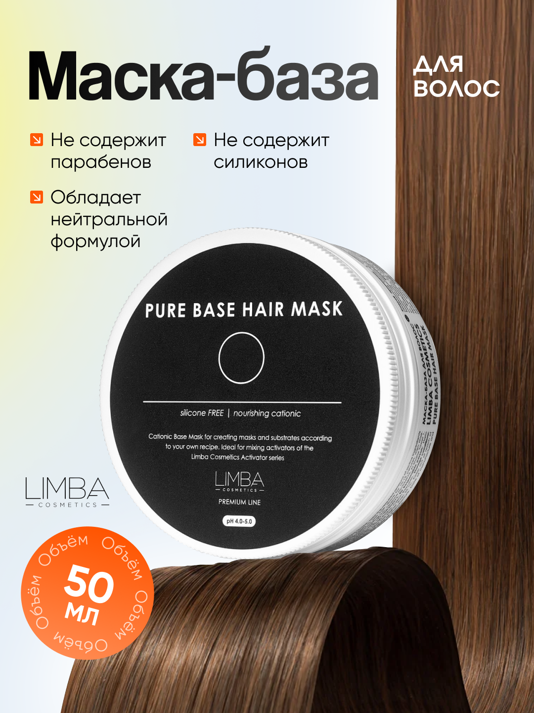 Маска-база для волос Limba Cosmetics Pure Base Mask, 50 мл