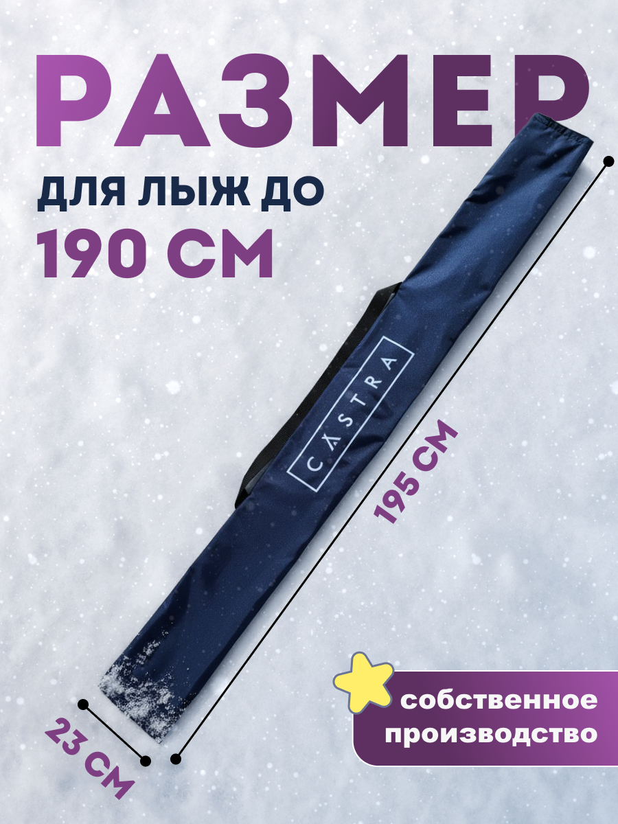 Чехол для лыж Virage CASTRA, влагонепроницаемый, длиной 195 см для лыж до 190 см — фото 1