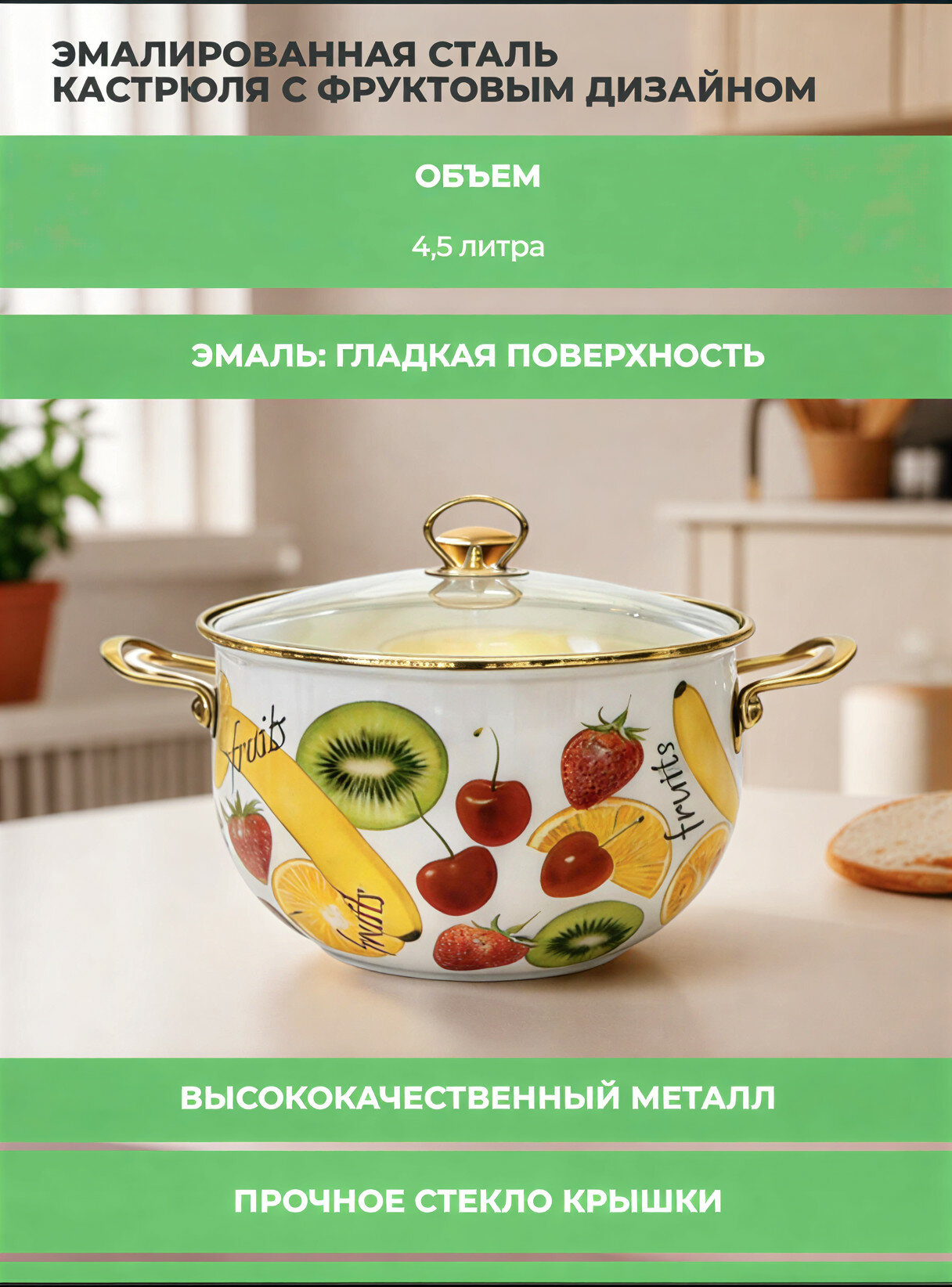 Кастрюль , эмалированная сталь, в подарочной коробке, фрукты дизайн, 24см,