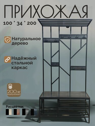 Изображение товара Прихожая Лофт из натурального дерева и стали Прихожая для узкого коридора 34*100*200(В) см