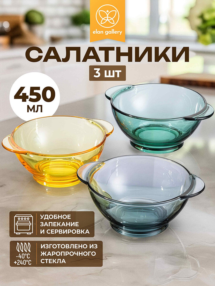 Набор 3 салатников по 450 мл Elan Gallery "Glaskraft", зеленый, янтарный, серый, жаропрочное стекло
