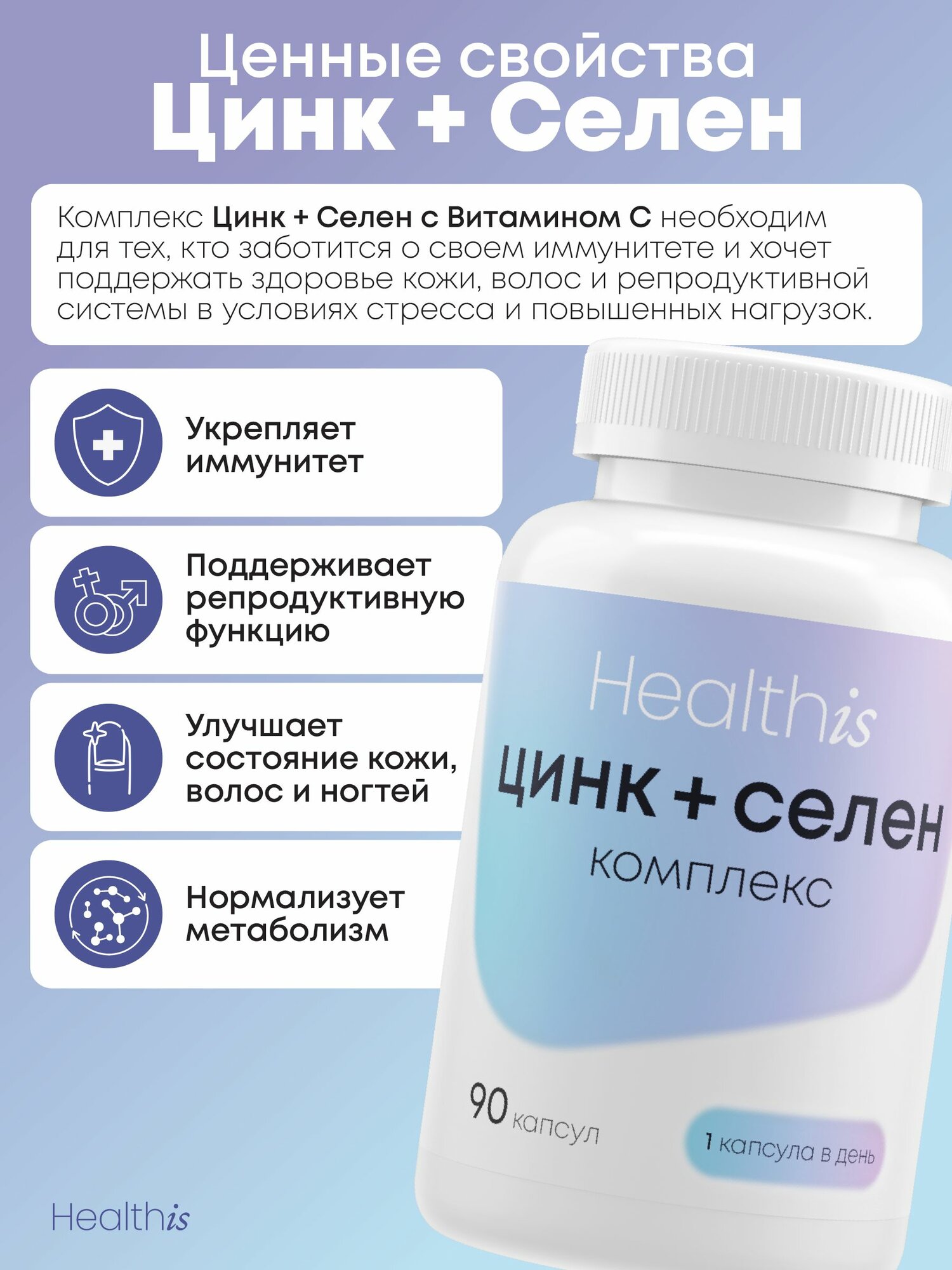Цинк Селен + Витамин С, 90 капсул — фото 1