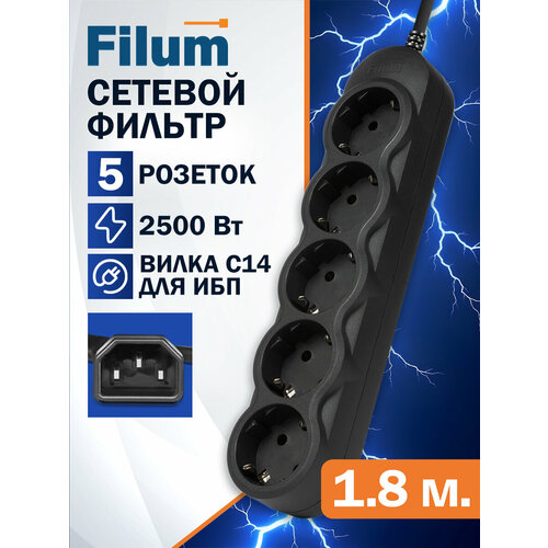 Сетевой фильтр для ИБП Filum FL-SP3-5-1.8M-BL2-UPS, с вилкой IEC60320 C14, 5 розеток, шнур 1.8 м, черный