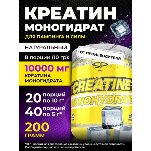 Креатин Моногидрат 10 000 мг Без сахара 200 гр