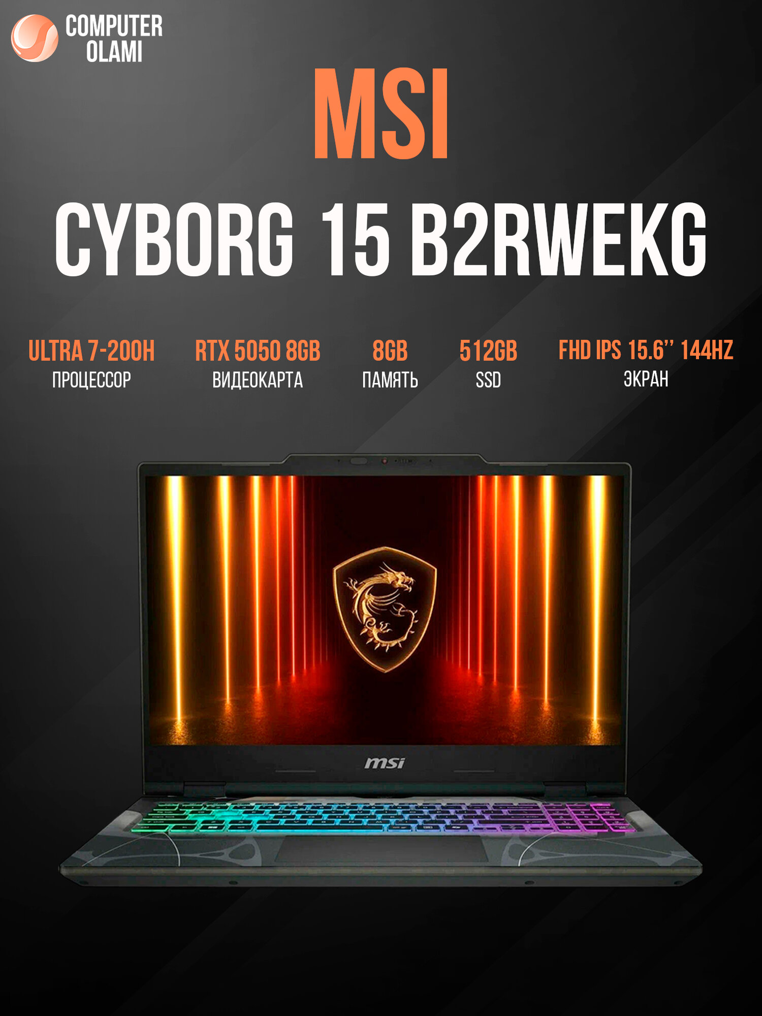 Ноутбук MSI Cyborg 15 B2RWEKG Intel Core Ultra 7 200H 8GB DDR5 512GB SSD 15,6″ FHD 144Hz RTX 5050 8GB