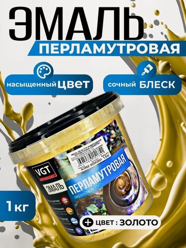 Изображение товара Эмаль Краска, перламутровая, золото, 1 кг