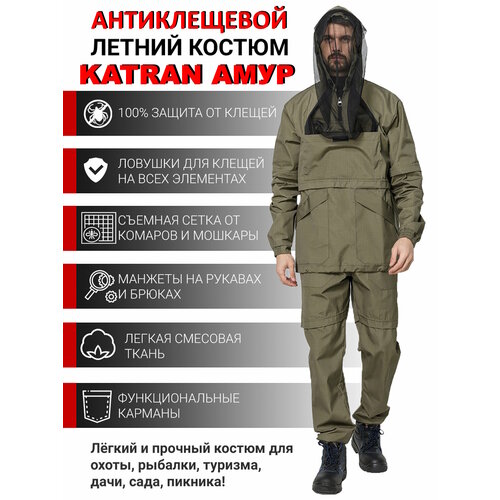 Костюм противоэнцефалитный антимоскитный против клещей KATRAN амур (Рип-стоп, хаки), Размер: 56-58 Рост: 170-176
