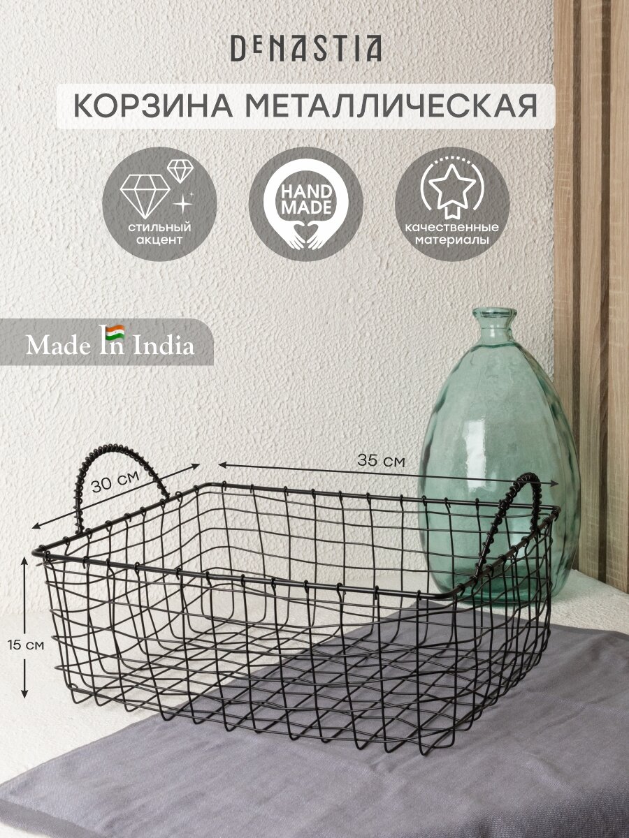 Корзина для хранения DeNASTIA сталь с ручками 35x30x15 см, черный, KB00098