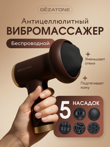 Изображение товара Массажер Gezatone Body Shaper Neo AMG125SE, беспроводной, с 5 сменными насадками