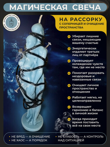 Изображение товара "Ледяное сердце" магическая программная свеча рассорка, остуда чувств и устранение соперника