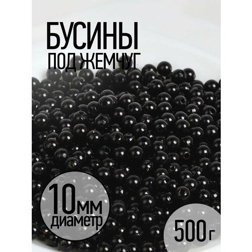 фото Бусины magic 4 hobby круглые перламутр 10мм цв.002 черный уп.500г (≈960шт) magic4hobby