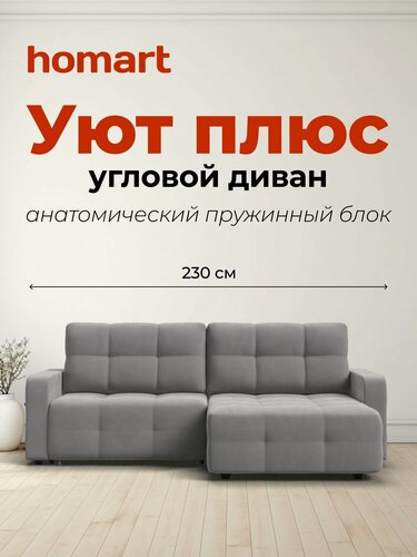 Изображение товара Диван-кровать угловой Уют Плюс, раскладной, с ящиком для белья, механизм: еврокнижка, Велюр Монолит сталь, 230x158x92 см